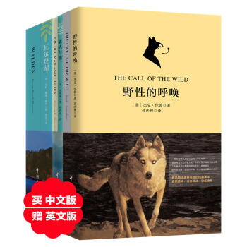 自然主义文学珍藏版套装：野性的呼唤+老人与海+瓦尔登湖(买中文赠英文原版 套装共6册) pdf epub mobi 电子书 下载
