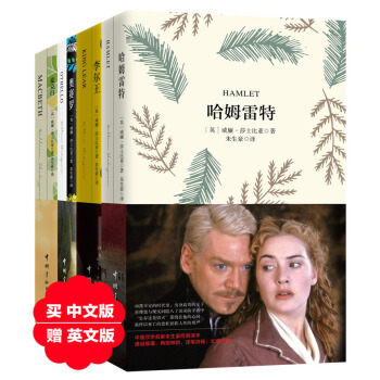 莎士比亞四大悲劇珍藏版套裝:奧賽羅+哈姆雷特+李爾王+麥剋白(買中文贈英文原版 套裝共8冊)
