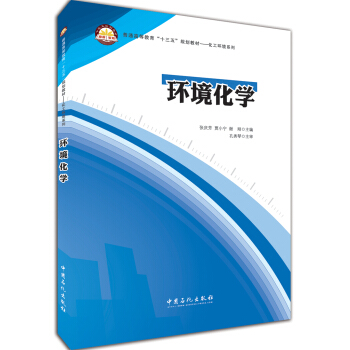 環境化學 pdf epub mobi 下载