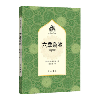 六季雜詠 pdf epub mobi 下载