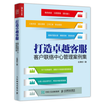 打造卓越客服：客戶聯絡中心管理案例集 pdf epub mobi 下载