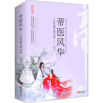 帝医风华3 长生秘方现元凶 (上下） pdf epub mobi 下载