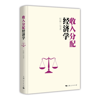 收入分配經濟學 pdf epub mobi 下载