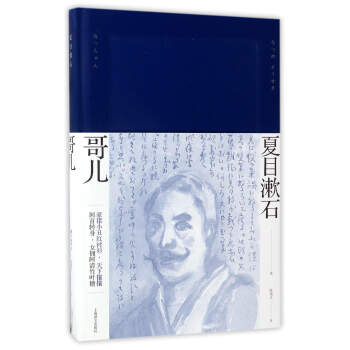 哥兒（夏目漱石作品係列） pdf epub mobi 電子書 下載