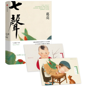 七声 pdf epub mobi 电子书 下载