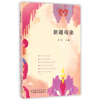 新疆母親 pdf epub mobi 下载