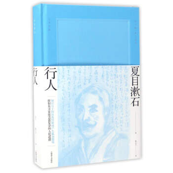行人（夏目漱石作品係列） pdf epub mobi 電子書 下載