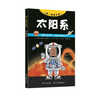 看一眼就知道：太阳系 [5-12岁] pdf epub mobi 下载