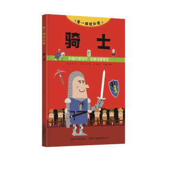 看一眼就知道：骑士 [5-12] pdf epub mobi 下载