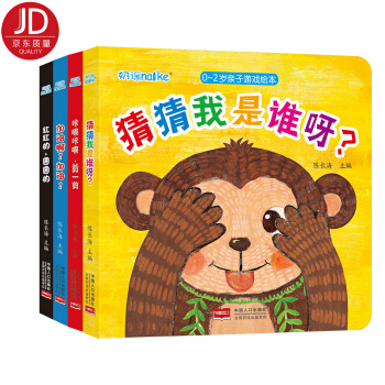 海润阳光·0-2岁亲子游戏绘本（套装全4册） [0-2岁] pdf epub mobi 下载