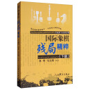 人民體育齣版社 國際象棋殘局精粹:實戰棋手必修讀物上冊 pdf epub mobi 下载