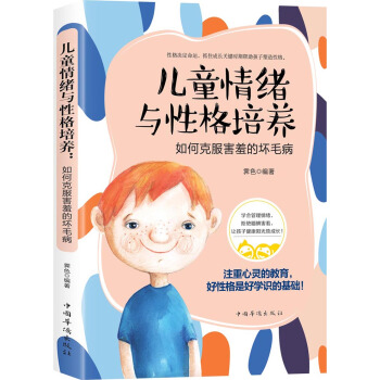 儿童情绪与性格培养:如何发现孩子行为背后的秘密 pdf epub mobi 下载