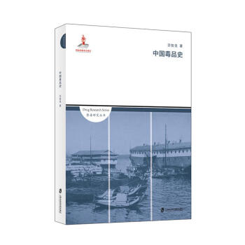 中國毒品史 pdf epub mobi 下载