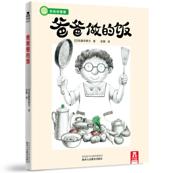 樂樂趣繪本：爸爸做的飯 [3-6歲] pdf epub mobi 電子書 下載