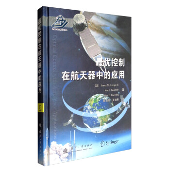 最優控製在航天器中的應用 pdf epub mobi 下载