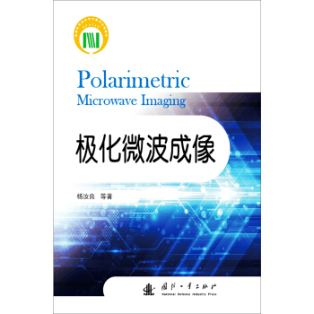 極化微波成像 pdf epub mobi 下载