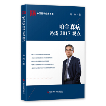 帕金森病冯涛2017观点 pdf epub mobi 下载