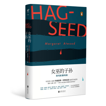 女巫的子孫 [Hag-Seed] pdf epub mobi 電子書 下載