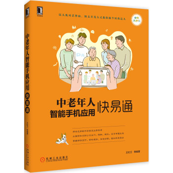 中老年人智能手机应用快易通 pdf epub mobi 下载