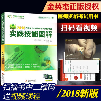 口腔執業醫師資格考試操作實踐技用能圖解口腔助理醫師考試書2018口腔醫師實踐技能操作金英傑 pdf epub mobi 下载