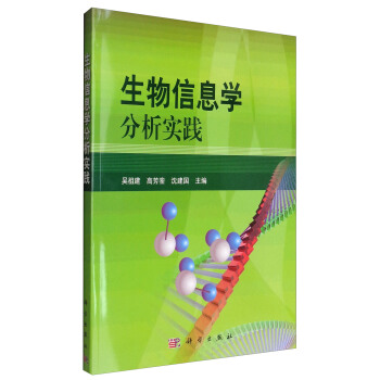 生物信息學分析實踐