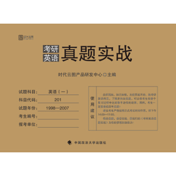 考研英語真題實戰 pdf epub mobi 下载