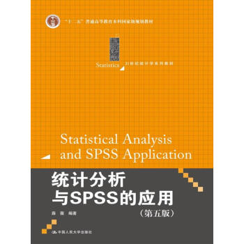 統計分析與SPSS的應用（第五版）（21世紀統計學係列教材） pdf epub mobi 下载