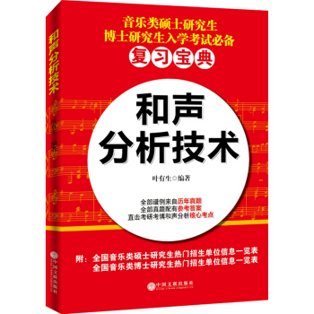 和声分析技术 pdf epub mobi 下载
