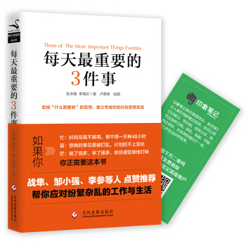 每天最重要的3件事 pdf epub mobi 電子書 下載