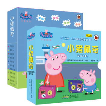 小豬佩奇：第一輯+第二輯(套裝共20冊) [2-6歲] pdf epub mobi 下载
