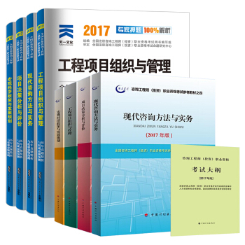 2017年注册咨询工程师（投资）资格考试教材+真题集+大纲（套装共9本） pdf epub mobi 下载