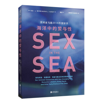 海洋中的爱与性 [SEX in the SEA] pdf epub mobi 下载