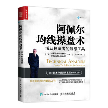 阿佩爾均綫操盤術 活躍投資者的超級工具 pdf epub mobi 下载