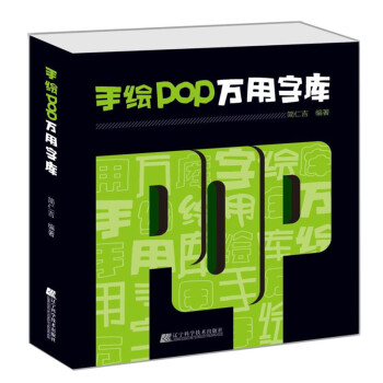 手绘POP万用字库 pdf epub mobi 下载