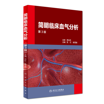 简明临床血气分析（第3版） pdf epub mobi 下载