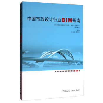 中国市政设计行业BIM指南(附光盘)