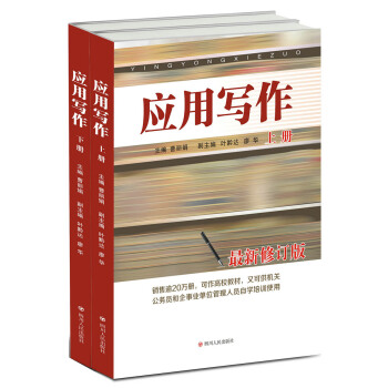 應用寫作（套裝上下冊） pdf epub mobi 下载