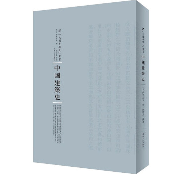 中国建筑史 pdf epub mobi 下载