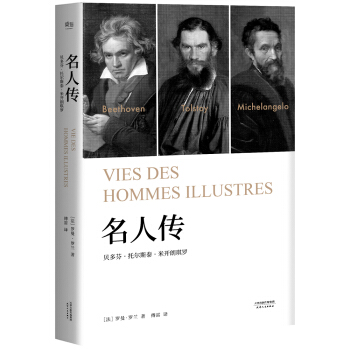 名人传 pdf epub mobi 下载