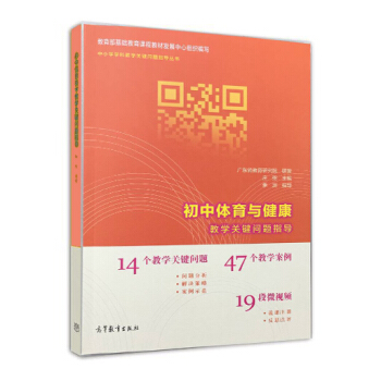 初中体育与健康教学关键问题指导/中小学学科教学关键问题指导丛书 pdf epub mobi 电子书 下载