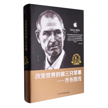 改變世界的第三隻蘋果：喬布斯傳 pdf epub mobi 下载