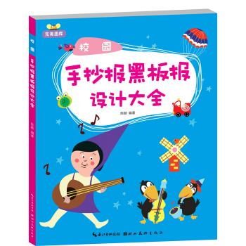 完美图库:校园手抄报黑板报设计大全