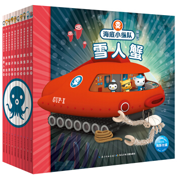 海底小縱隊探險記:第三輯 (套裝 全10冊） [3-8歲] pdf epub mobi 下载