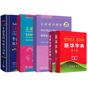新华字典+牛津英汉双解小词典+汉语成语小词典等（套装共5册） pdf epub mobi 下载