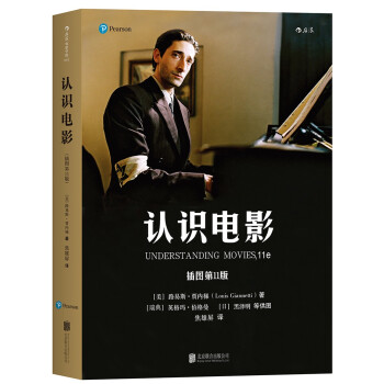 認識電影（插圖第11版） [Understanding Movies, 11e] pdf epub mobi 電子書 下載