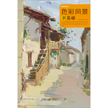 国美格调：色彩风景新基础 pdf epub mobi 下载