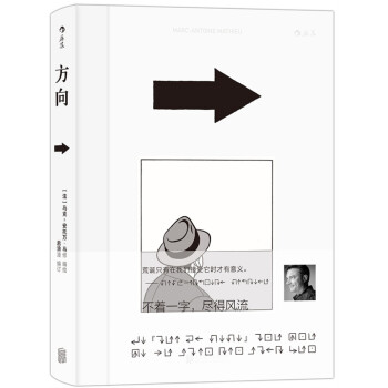 方向 [Sens] pdf epub mobi 下载