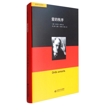 捨勒作品係列:愛的秩序