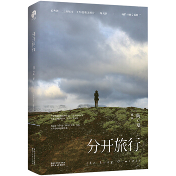分开旅行（精装版） pdf epub mobi 下载
