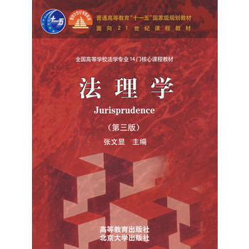 二手正版法理學(第三版)已齣新版，新版地址product /product aspx p pdf epub mobi 下载